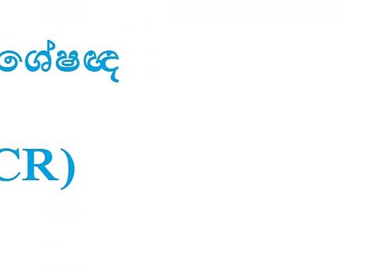 සම්මුති සහ නිර්දේශ ක‍්‍රියාවේ යෙදවීම පිළිබඳ විශේෂඥ කමිටුව Committee of Experts on the Application of Conventions and Recommendations (CEACR)