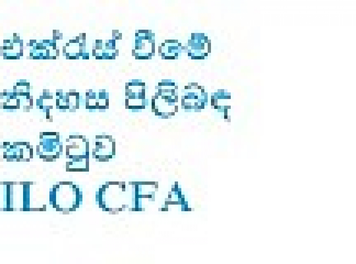 සේවක එක්රැස් වීමේ නිදහස පිළිබඳ කමිටුව Committee on Freedom of Association (CFA)