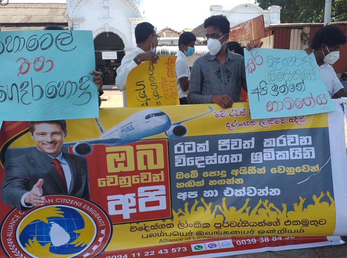 රටක් ජීවිත්කරවන විදෙස්ගත ශ්රමිකයිනි ඔබේ පොදු අයිතීන් වෙනුවෙන් එකතුවන්න!