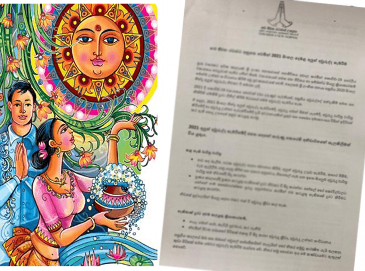 අලුත් අවුරුද්ද සැමරීම වෙනුවෙන් සෞඛ්‍ය මාර්ගෝපදේශය නිකුත් වෙයි
