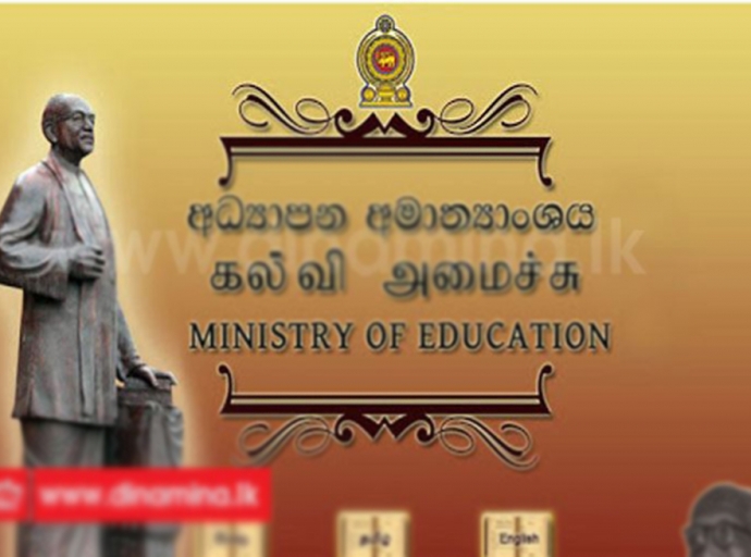 ගුරු පත්වීම් සඳහා බඳවා ගැනීමට අදාළ තවත් ගැසට් නිවේදනයක් නිකුත් වෙයි