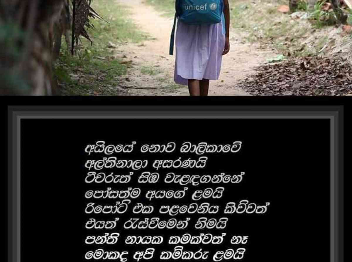 --------- අපි කම්කරු ළමයි ---------