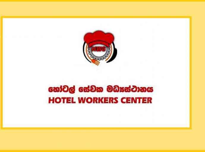 හෝටල් සේවකයිනුත් උද්ඝෝෂණයක