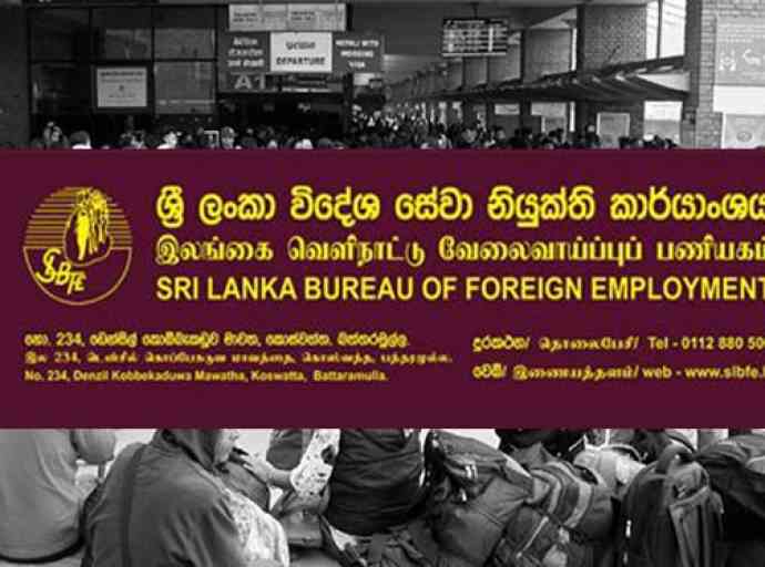 විදේශ සේවා නියුක්ති කාර්යාංශයෙන් විශේෂ නිවේදනයක්!