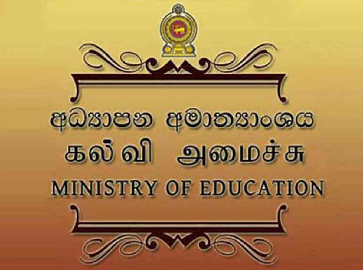ජාතික පාසල්වල පවතින පුරප්පාඩු කඩිනමින් පිරවෙන ලකුණු