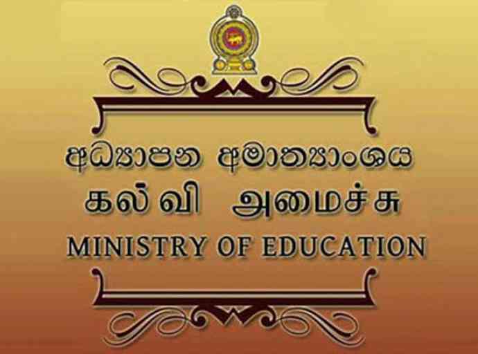 අධ්‍යාපන අමාත්‍යාංශය‍ට ස්ථාන ගත කර ඇති උපාධිධාරින් / ඩිප්ලෝමාධාරින්ට විශේෂ නිවේදනයක්!