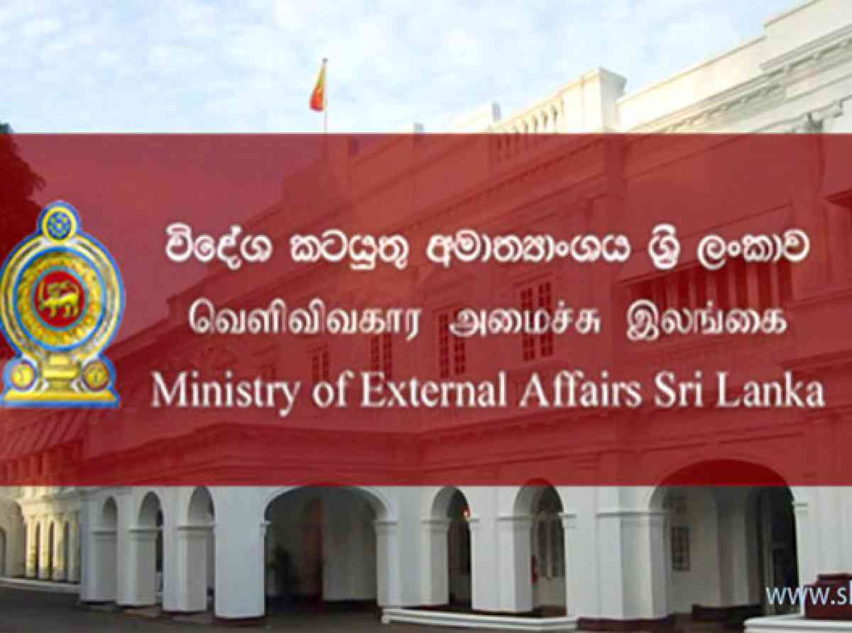 විදේශ කටයුතු අමාත්යංශයෙන් නිවේදනයක්!