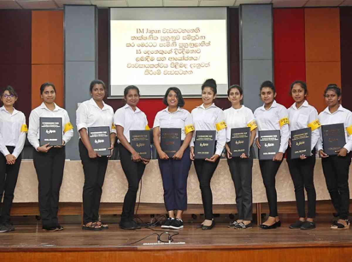 ජපානයේ තාක්ෂණික සේවාස්ථ පුහුණු රැකියා නිමකර පැමිණි අයට මූල්ය ප්රදානයක්