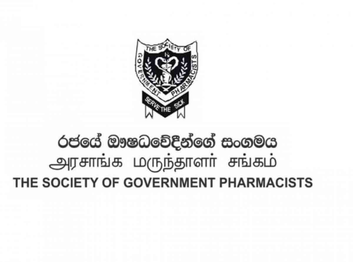 ඖෂධ හා ශල්‍ය ද්‍රව්‍ය තොග අවසන් -රෝගීන් අන්ත අසරණ වේවි- රජයේ ඖෂධවේදීන්ගේ සංගමය