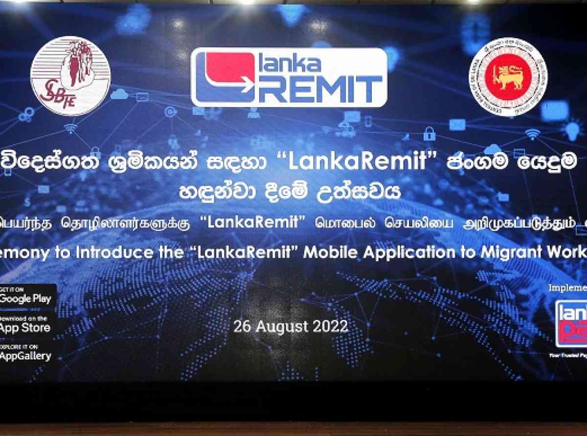 මුදල් නීත්යානුකූලව මෙරටට එවන Lanka Remit ජංගම යෙදවුම හඳුන්වා දෙයි