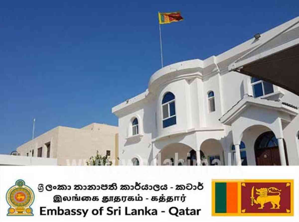 ශ්රී ලංකා - දෝහා තානාපති කාර්යාලයෙන් පණිවිඩයක්!