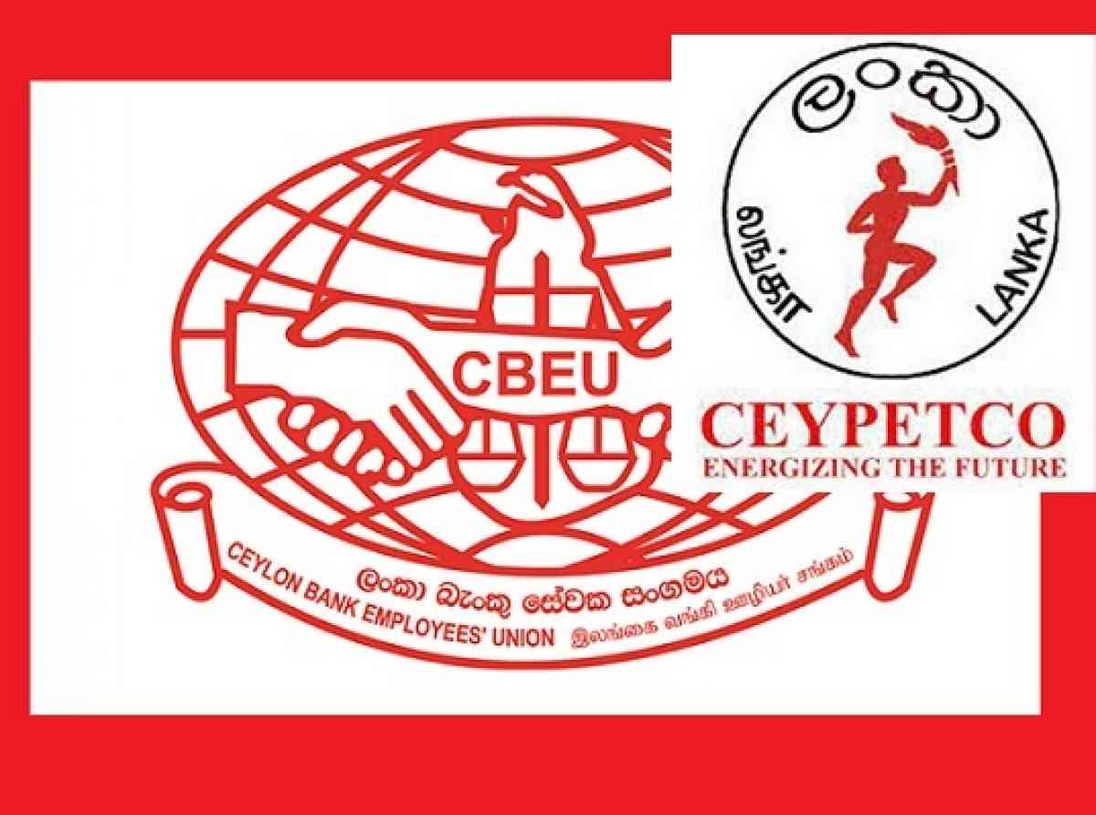 ඛනිජ තෙල් සංස්ථාව පූර්ණ රාජ්ය ව්යවසායක් බව නිලධාරීන් සිහියේ තබාගත යුතුයි - ලංකා බැංකු සේවක සංගමය