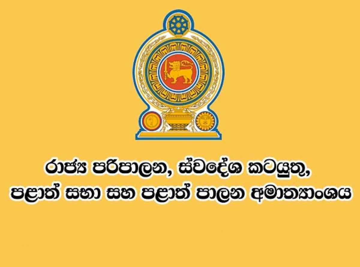 වෘත්තීය සමිති සඳහා නිලධාරින් මුදහැරීමේ තොරතුරු අඩුපාඩු නැතිව ඉල්ලයි