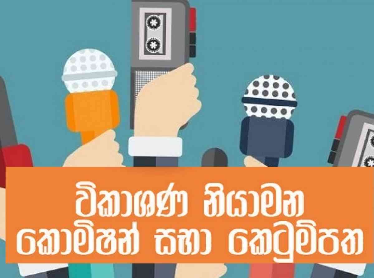 විකාශන සංඛ්‍යාත පොදු අයිතියට අයත් මහජන දේපළකි - විජයානන්ද ජයවීර