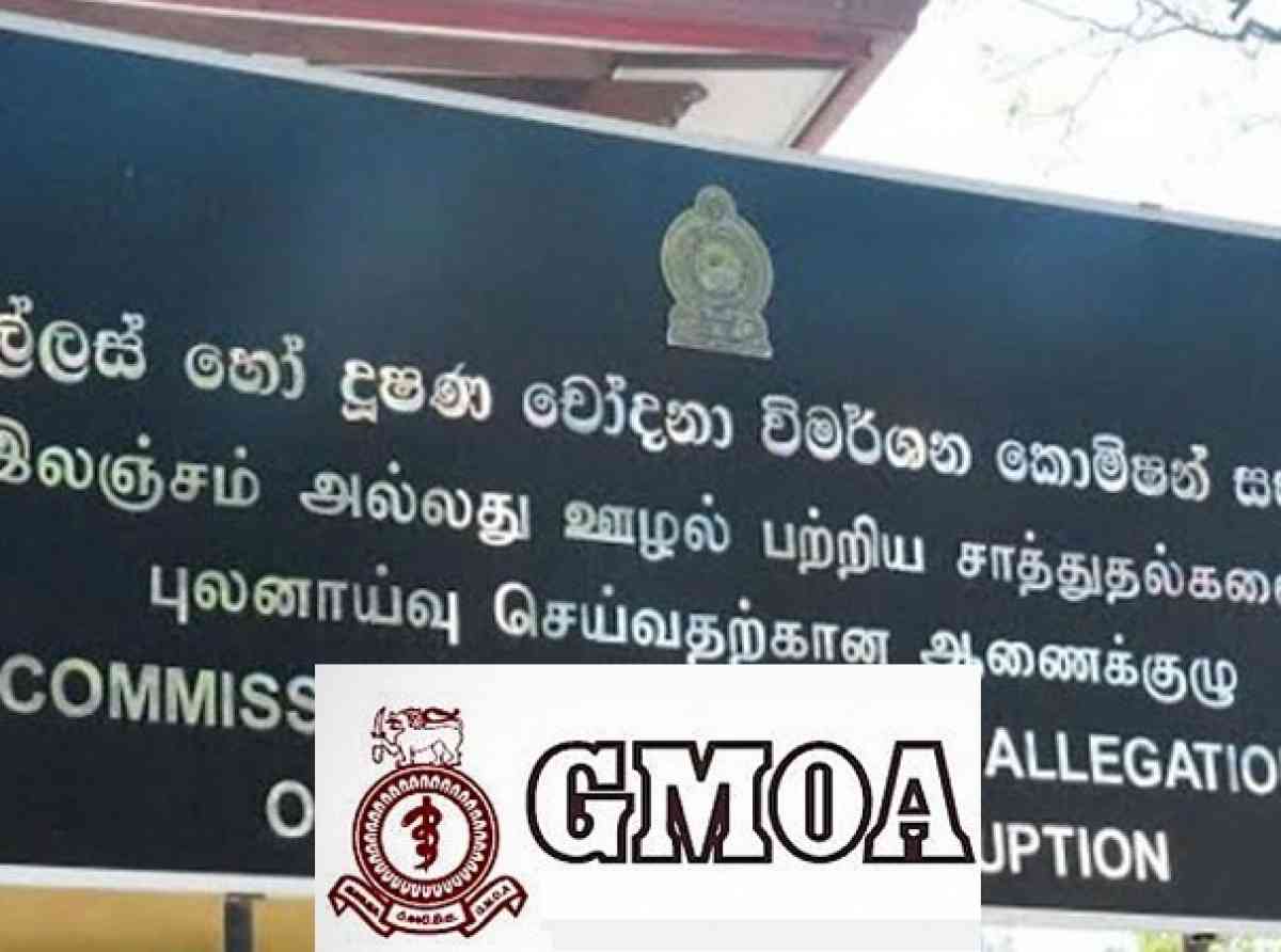 නියෝජ්ය අධ්යක්ෂ ජනරාල්වරයා ගැන පැමිණිලි කිරීමට වෛද්ය නිලධාරින්ගේ සංගමය අල්ලස් හෝ දූෂණ කොමිසමට