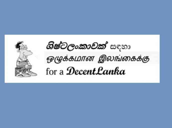 ශිෂ්ට ලංකාවක් සඳහා රාජ්‍ය නිලධාරින්ට ආරාධනා !