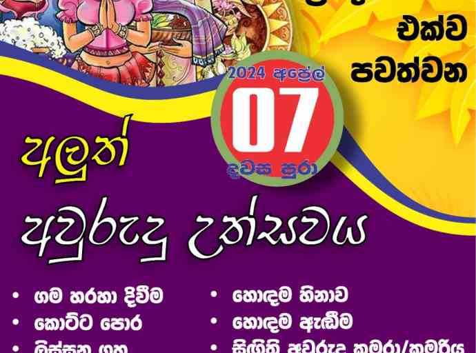 හසලක සුමිත්‍රා වර්ජකයින් අවුරුදු උත්සවයක් සුදානම් කරයි (Video)