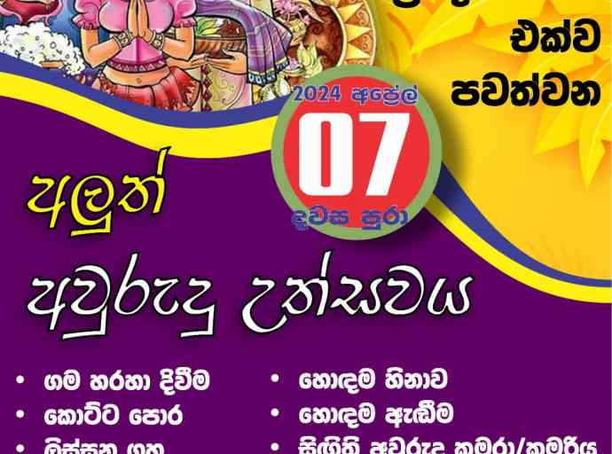 හසලක සුමිත්‍රා වර්ජකයින් අවුරුදු උත්සවයක් සුදානම් කරයි (Video)