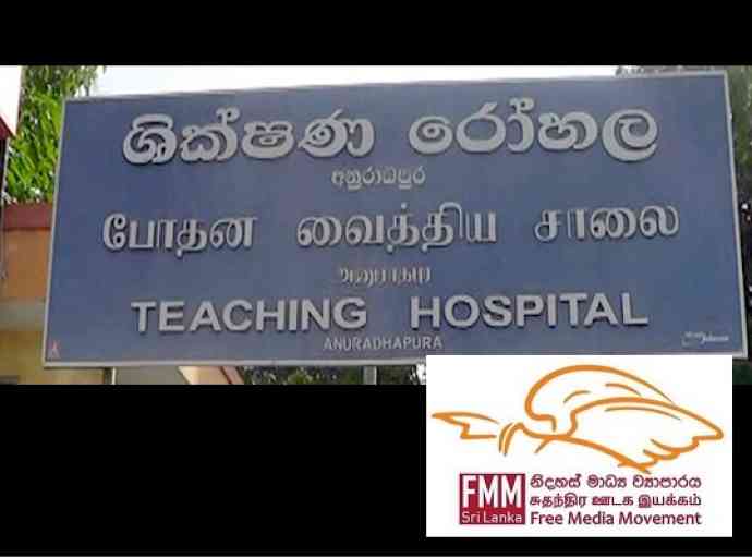 anuradhapura-hospital-fmm