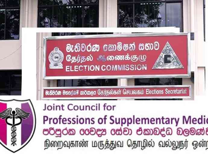 විභාගයක් ගැන පරිපූරක වෛද්‍ය සේවා ඒකාබද්ධ බලමණ්ඩලයෙන් මැතිවරණ කොමිසමට පැමිණිල්ලක්