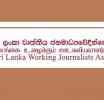 ජනමාධ්‍ය හැඳුනුම්පත ගැන ශ්‍රී ලංකා වෘත්තීය ජනමාධ්‍යවේදීන්ගේ සංගමයේ දැඩි කණස්සල්ල