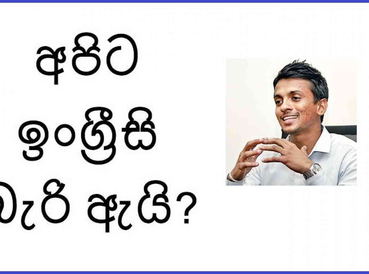 we-cant-englis-dananath-frenando