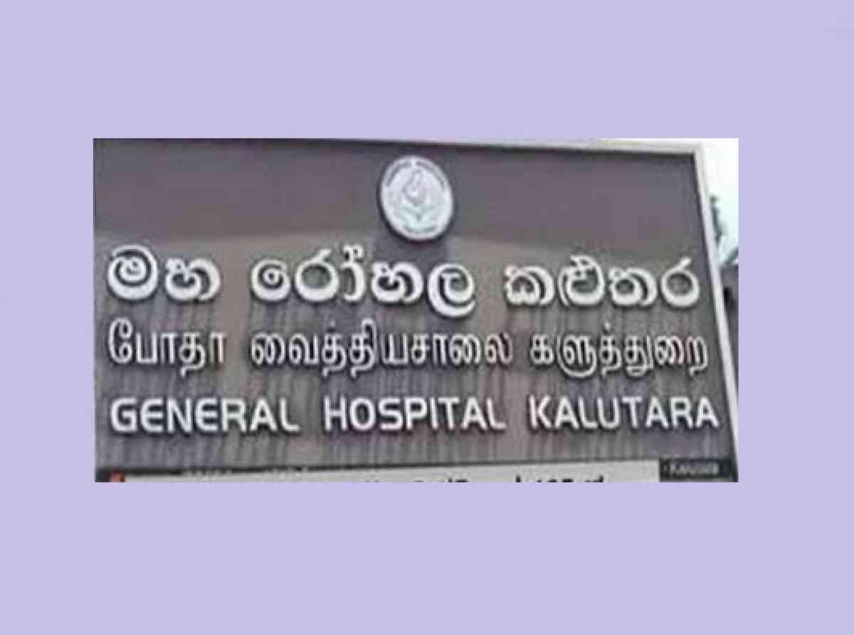 කළුතර  ශික්ෂණ රෝහලේ හෘද කැතීටරකරණ ඒකකය සති 06 තිස්සේ අකර්මණ්‍යයි - පොරොත්තු ලේඛණය මාස 8ක්