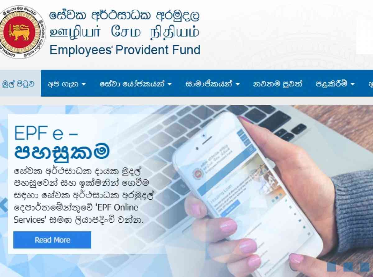 EPF ඩිජිටල් පද්ධතියෙන් ඔබට ලැබෙන ප්‍රතිලාභ මොනවා ද? එය ඇරඹෙන්නේ කවදා ද?