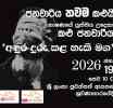 ‘කළු ජනවාරිය’: සැමරුමක් නොව යුක්තිය උදෙසා කෙරෙන අඛණ්ඩ අරගලයකි