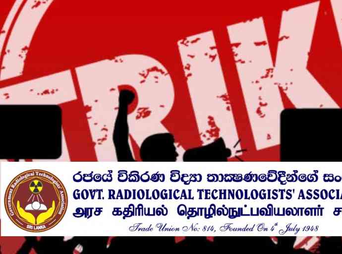 සෞඛ්‍ය බලධාරින් නිහඬයි- හෙට (21) විකිරණ තාක්ෂණවේදීන්ගේ වර්ජනය ස්ථිරයි