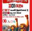 ස්වාධීන වෘත්තීය සමිති සාදා කම්කරු අයිතීන් රැක ගනිමු ! - සීඑම්යූ මැයි දින ප්‍රකාශනය 2026