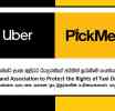 අද (15) Uber - Pick Me විරෝධතාවයක