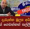 ලංකාවේ මාධ්‍ය වාර්තා නොකරන ලංගම මූල්‍ය අර්බුදය - සරෝජ් පතිරණ (Video)