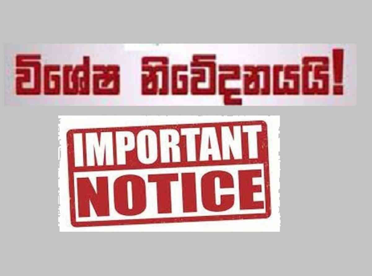 විශේෂ නිවේදනයයි - සෞඛ්‍ය අමාත්‍යංශය කාසල් වීදියට