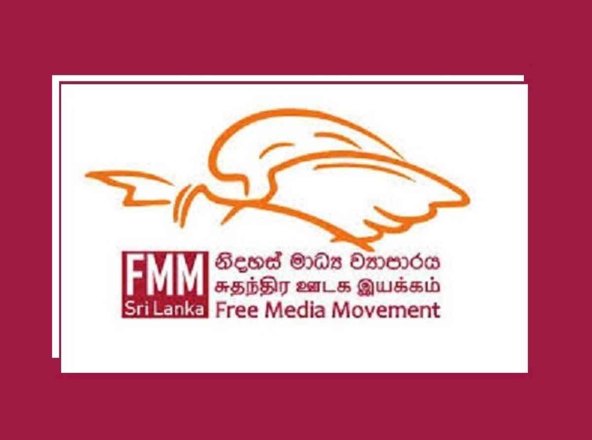 මාධ්‍ය නිදහස සීමා කිරීමේ උපාය මාර්ගික ප්‍රවේශයක් වන යෝජිත වරලත් මාධ්‍යවේදීන්ගේ ආයතනය පනත් කෙටුම්පත වහා හකුළා ගත යුතුයි - නිදහස් මාධ්‍ය ව්‍යාපාරය