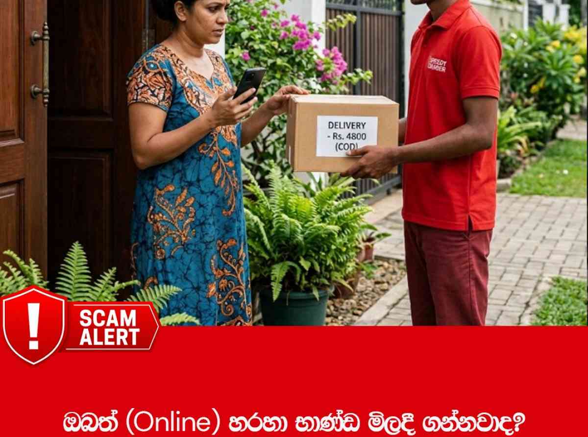 ඔබත් Online හරහා භාණ්ඩ මිලදී ගන්නවාද? එසේ නම් අවධානයෙන් සිටින්න - CERT