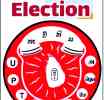 වෘත්තීය සමිති ඉතිහාසයට නව පිටුවක් - UPTO නිලවරණය online මගින්
