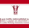 රනිල්ගේ ආරක්ෂකයකු සහ රූපවාහිනී කැමරා ශිල්පියෙකු අතර සිදුවූ සිදුවීම ගැන අපක්ෂපාතී පරීක්ෂණයක් පවත්වනු! - SLWJA